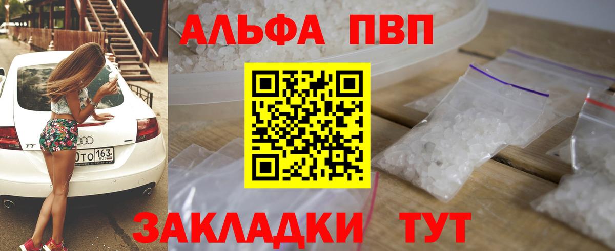 Alpha PVP мука  Вход с VPN  Alpha-PVP СК  Альфа ПВП  Новотроицк 