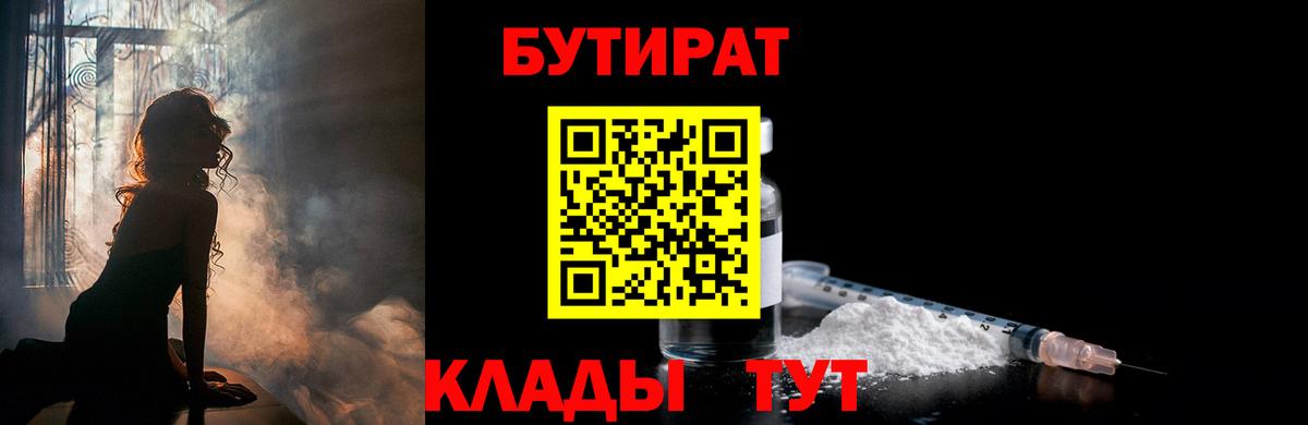 Новотроицк  Бутират 99%  Вход с VPN 