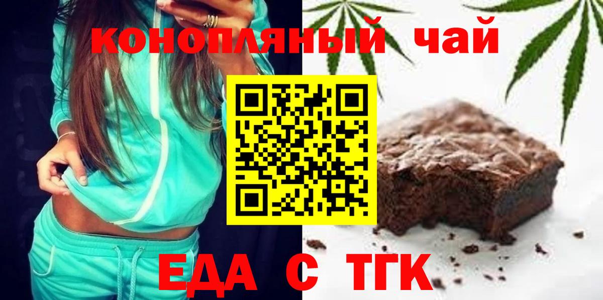 Новотроицк  Печенье с ТГК марихуана  Вход с VPN 