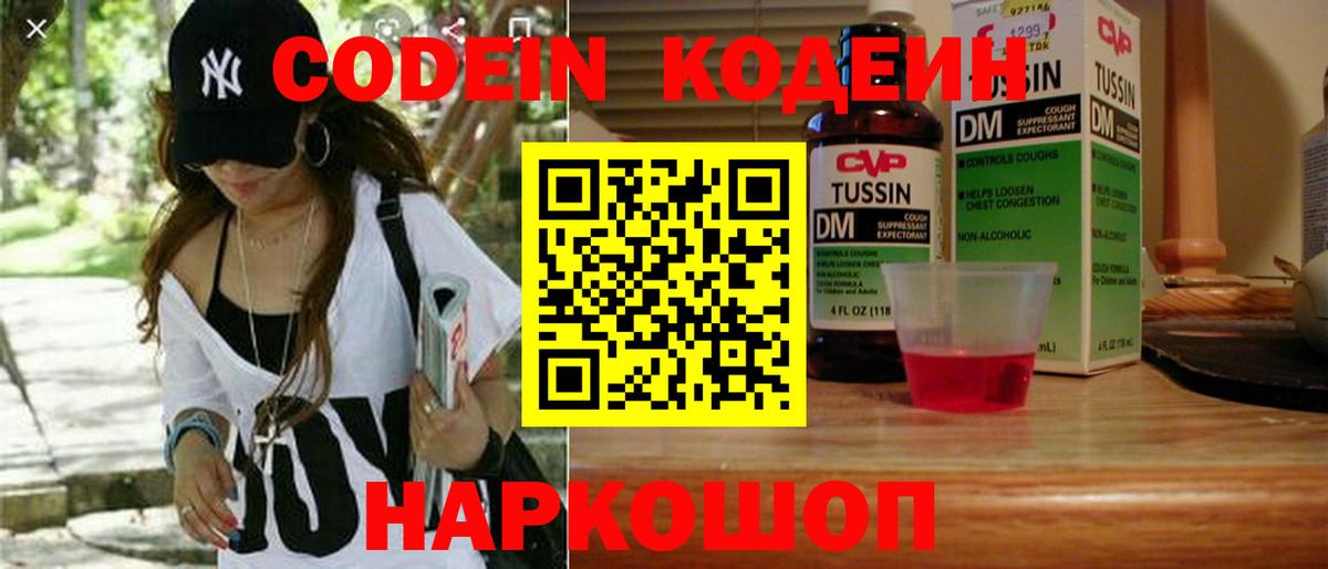 Codein Purple Drank  Вход с VPN  Новотроицк 