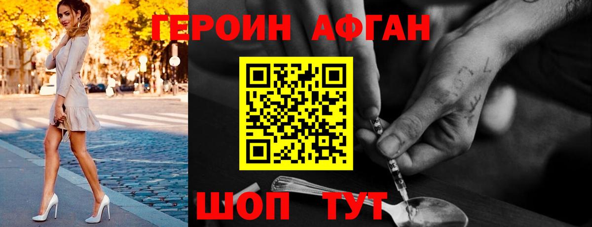 Новотроицк  ГЕРОИН VHQ  Вход с VPN 