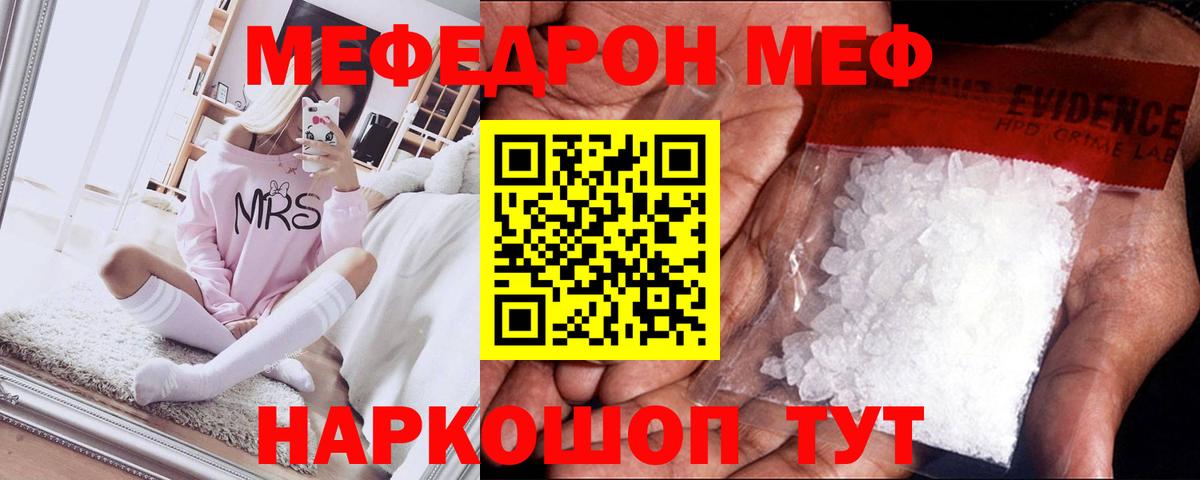 Меф мяу мяу кристаллы Новотроицк