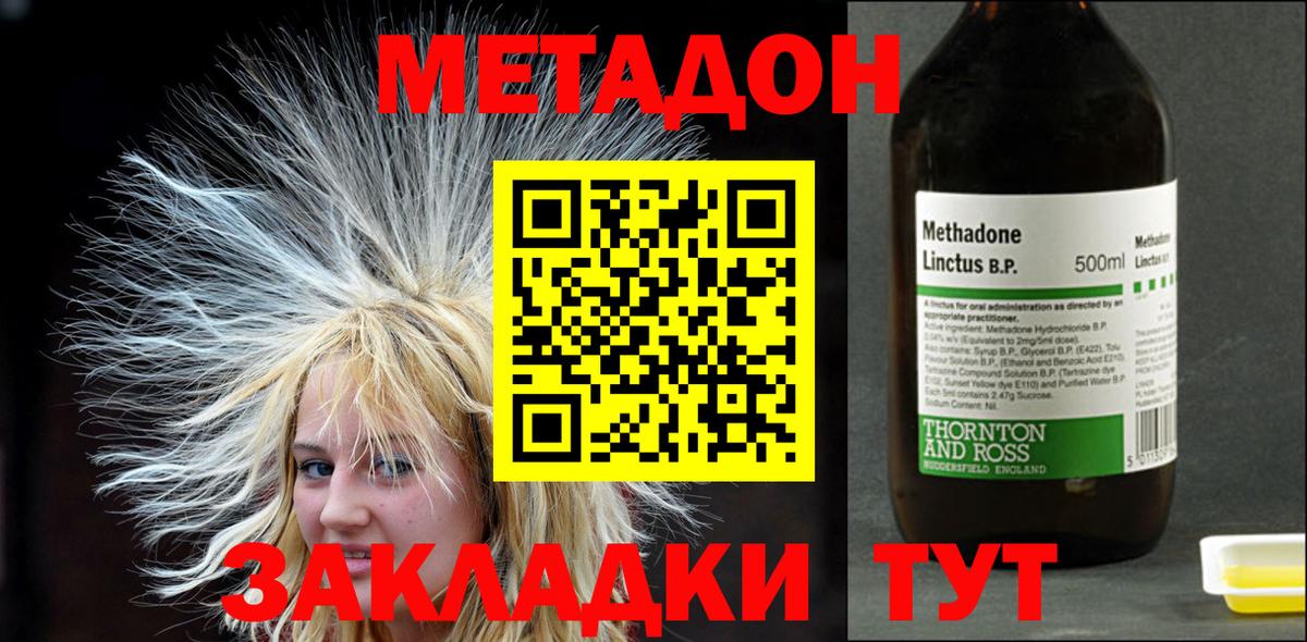 МЕТАДОН methadone  МЕТАДОН VHQ  маркетплейс формула  Вход с VPN  Новотроицк 